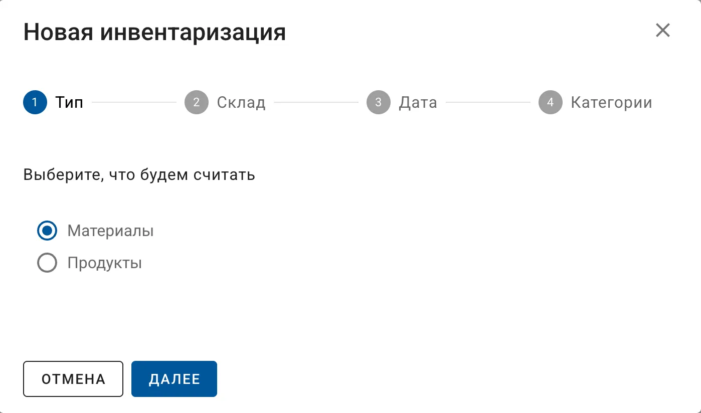 Инвентаризация сырья и материалов