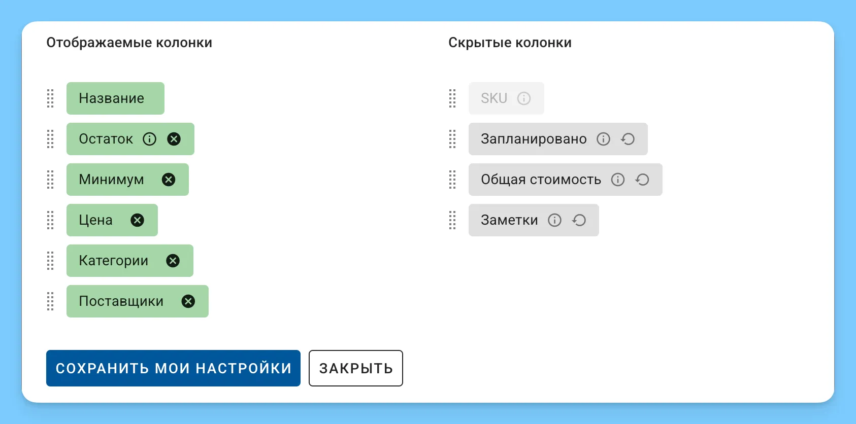 Настройка колонок