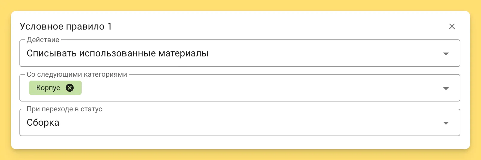 Условное правило обновления остатков