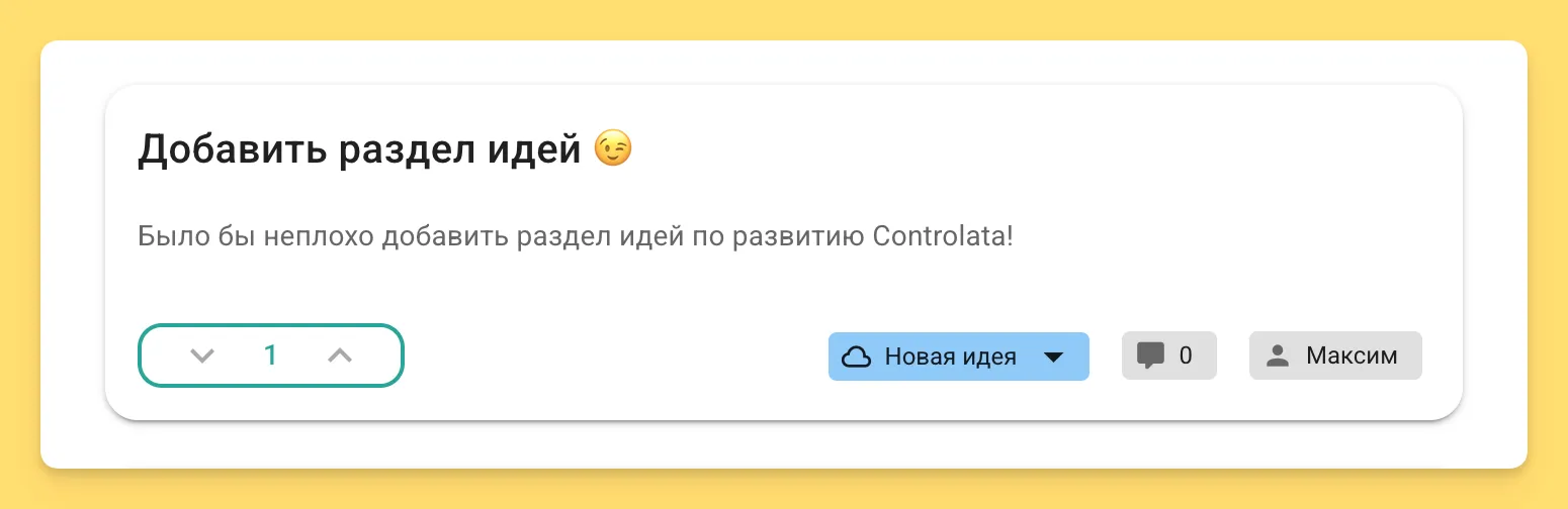 Интерфейс раздела идей