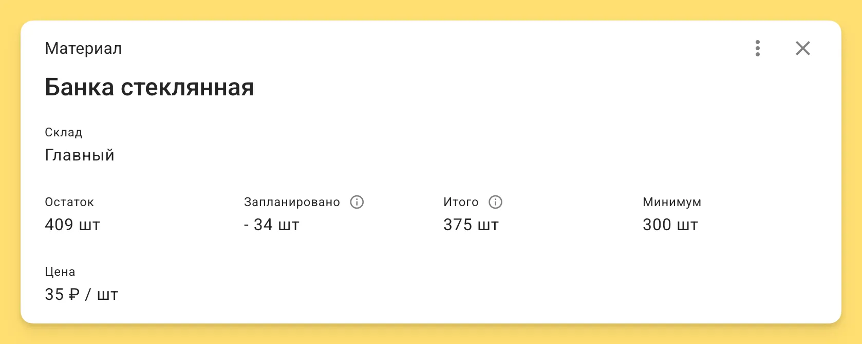 Планируемое изменение остатка