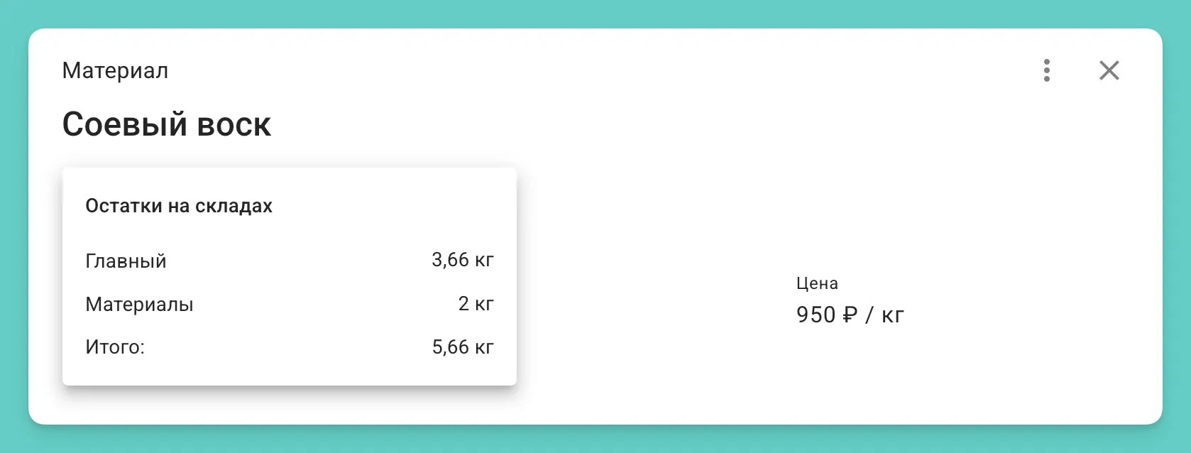 Остатки материала на всех складах