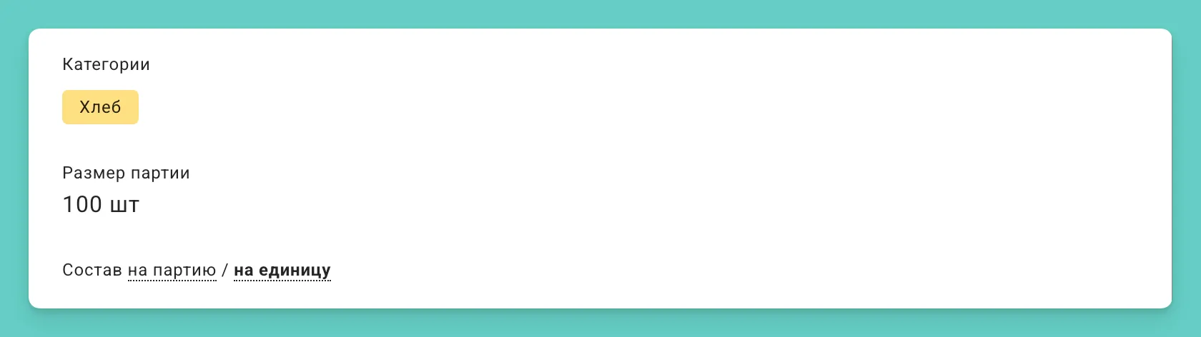 Размер партии