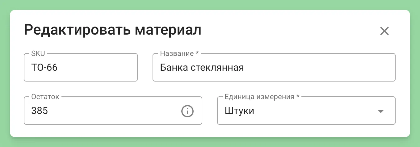 SKU для материалов