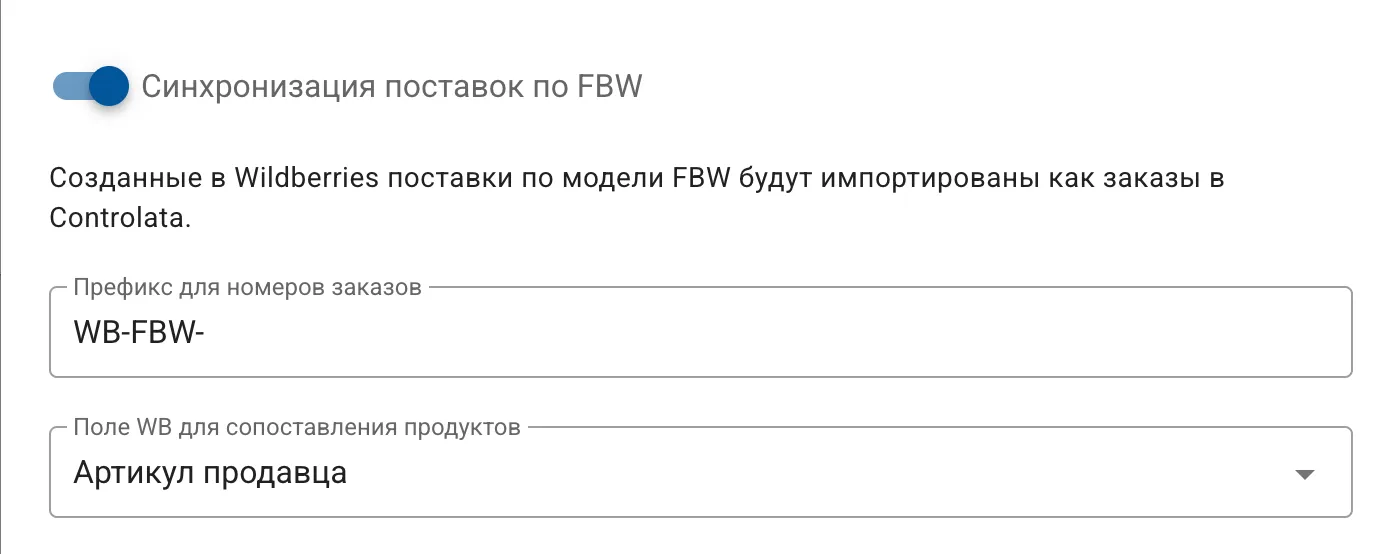 Интеграция с Wildberries