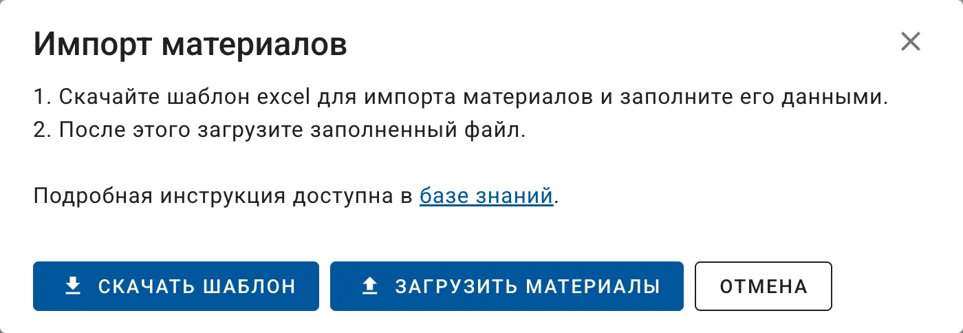 Импорт материалов и продуктов