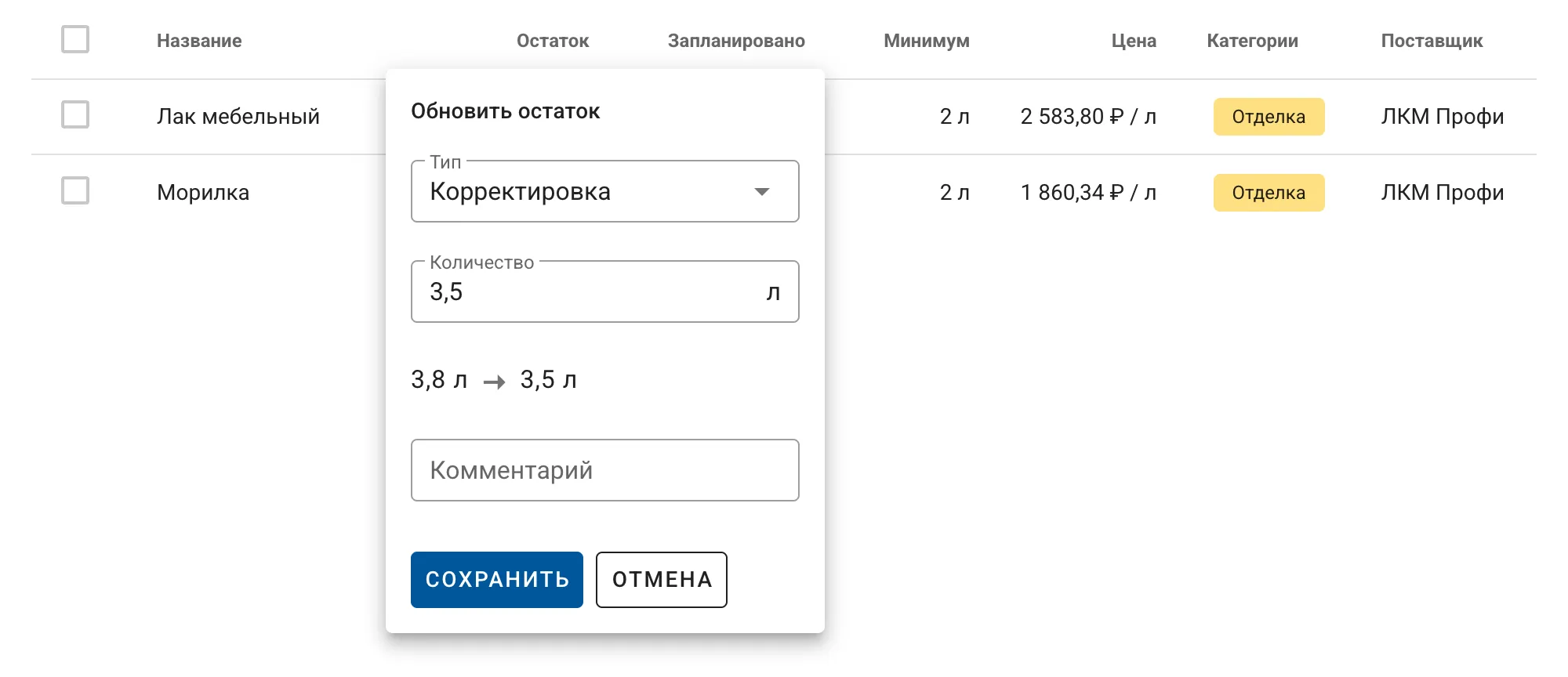 Быстрое редактирование остатка