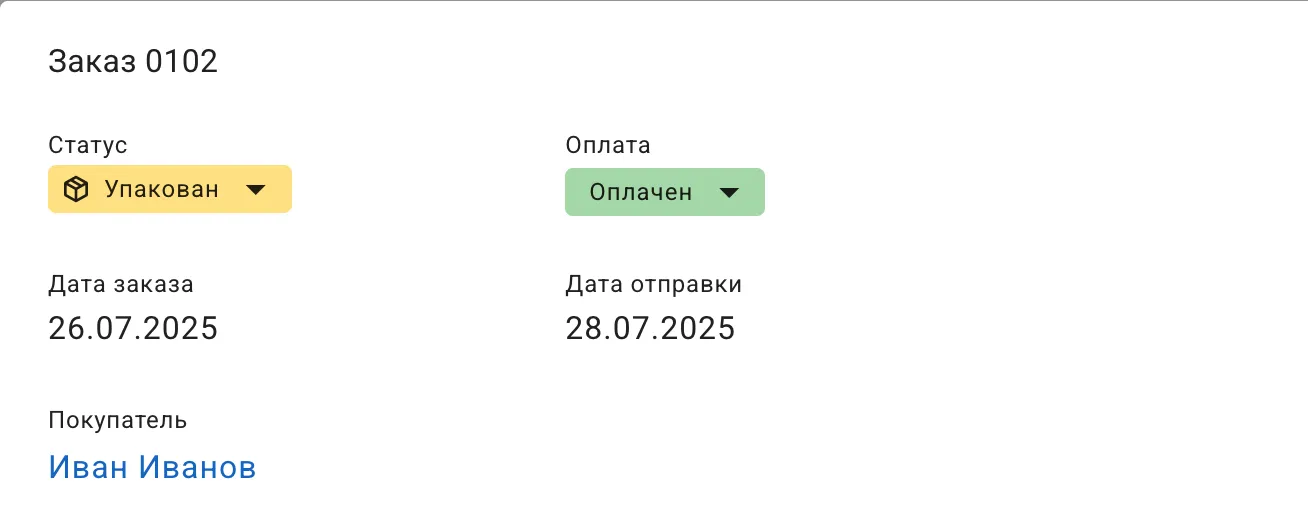 Исполнение заказов и резервирование продукции