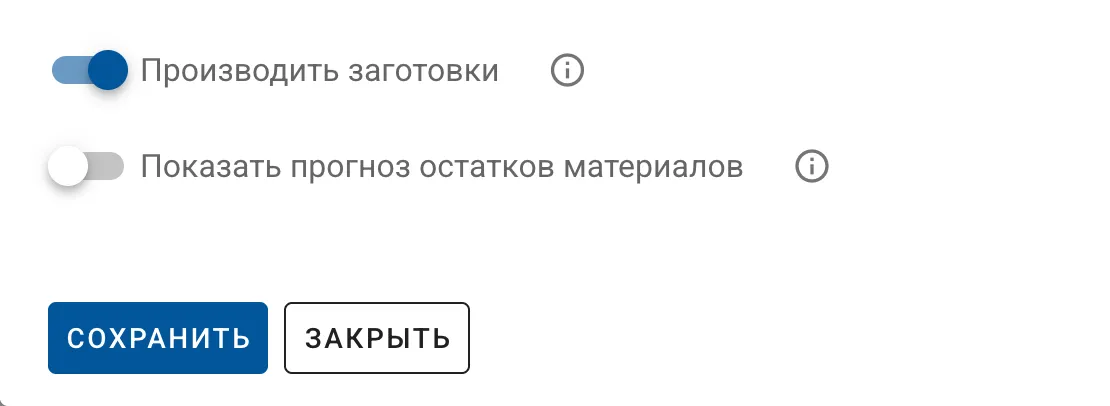 Переключатель производства заготовок