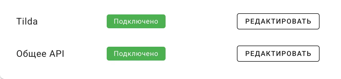 Интеграции