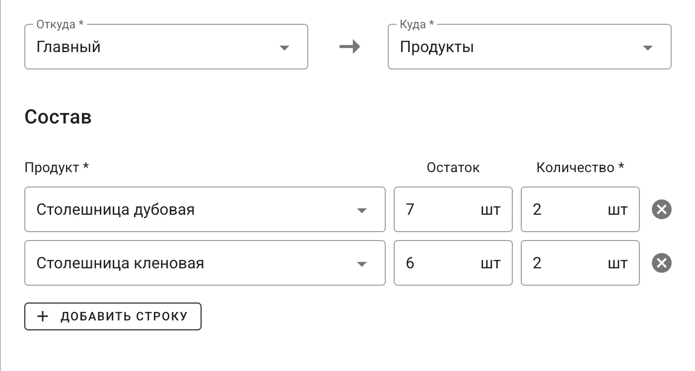 Учет перемещений между складами