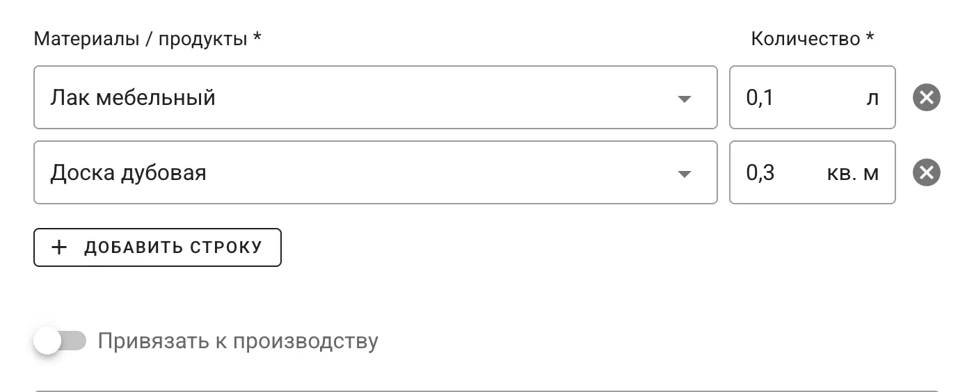 Учет списаний материалов